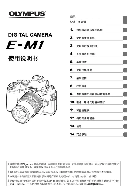 olympus 奥林巴斯 E-PL8